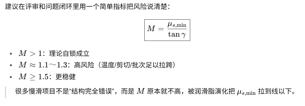 7)把“自锁裕量”工程化:一句话就能对齐设计、工艺和质量